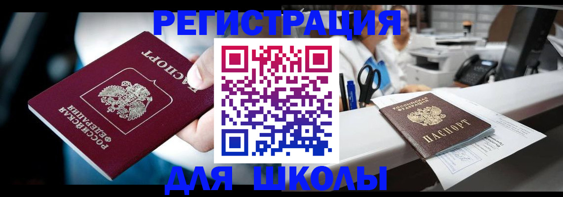 прописка 2025 в Гусеве